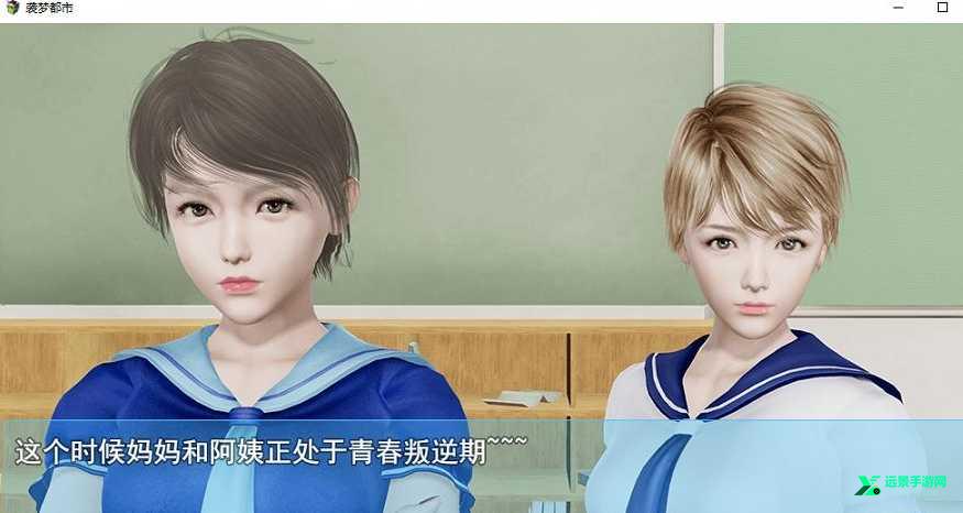 袭梦都市2.0完整汉化版