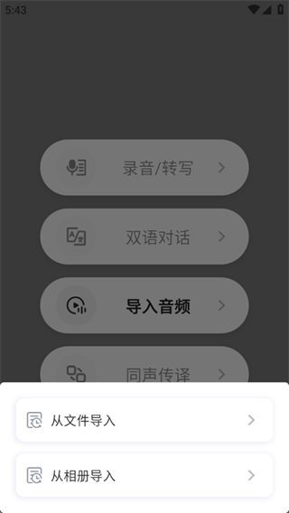 SoniNote会议记录app下载