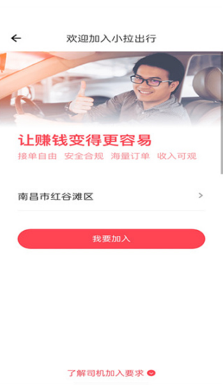 小拉出行司机版app下载