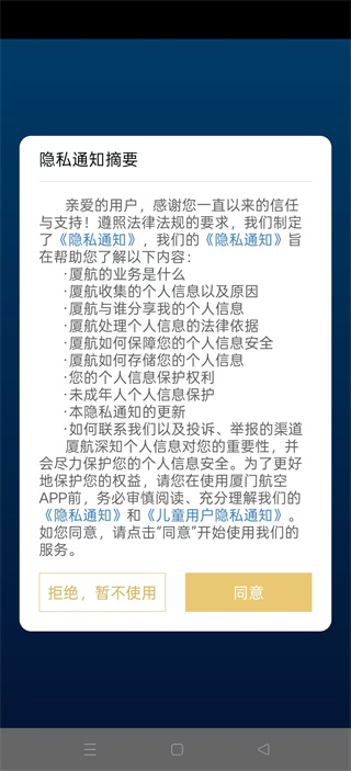 厦门航空客户端下载