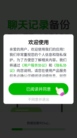 备份聊天记录助手app下载
