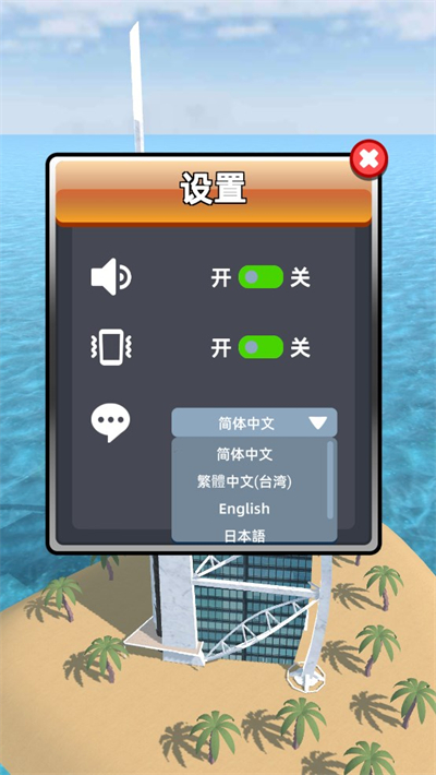 城市拆除3D游戏