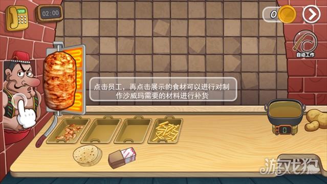 老爹沙威玛正版游戏玩法4