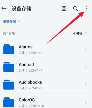 oppo文件管理app官方版