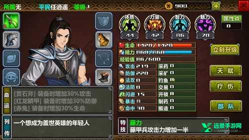 三国时代3折相思内置菜单