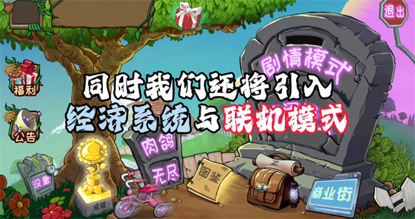 植物大战僵尸万宁版