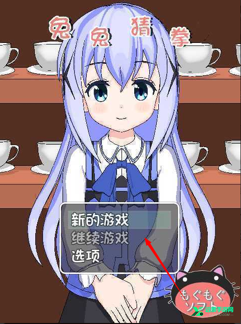 兔兔猜拳汉化版