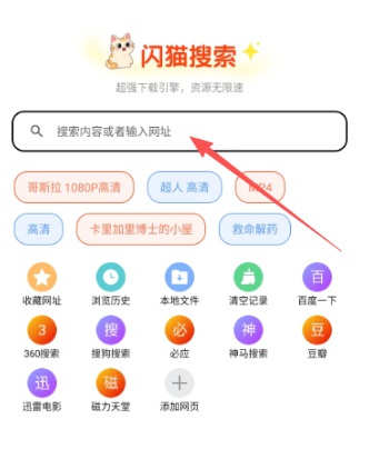 闪猫快下官方版app