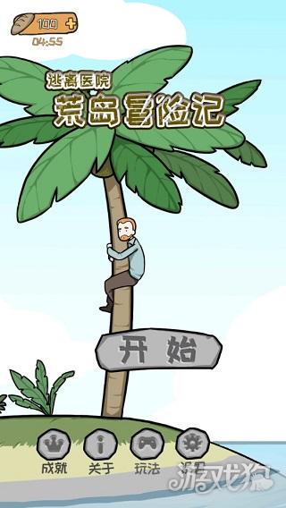 逃离医院荒岛冒险记游戏特色