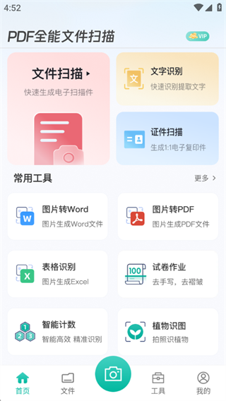 PDF全能文件扫描