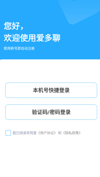 爱多聊app官方最新下载 爱多聊app官方最新下载