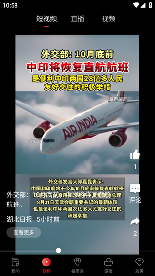 湖北日报热门头条版 湖北日报热门头条版