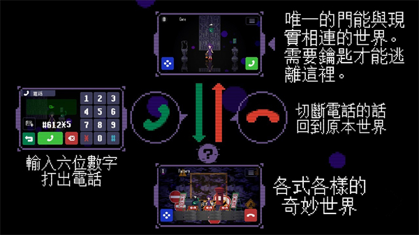 奇怪的电话手机版