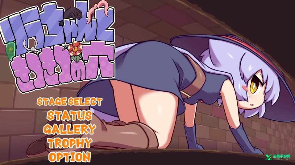 莉拉酱与洞窟直装版