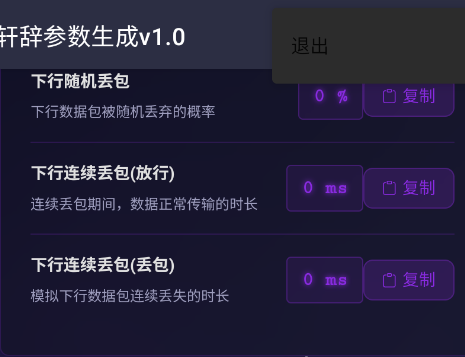 轩辞参数生成v1.0官方版