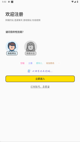 解语社交软件下载