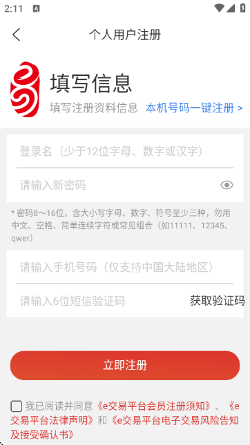 E交易平台官方版