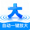 自动一键放大app下载