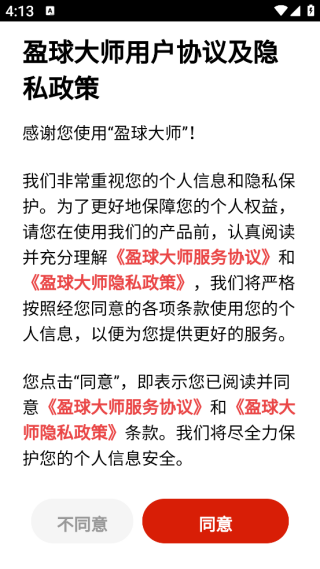 盈球大师app下载最新版 盈球大师app下载最新版