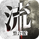 流言侦探手机版