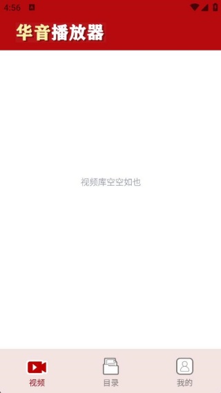 华音播放器 华音播放器