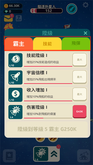 驱逐外星人手机版