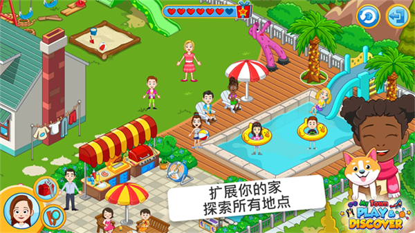 我的城镇探索游戏
