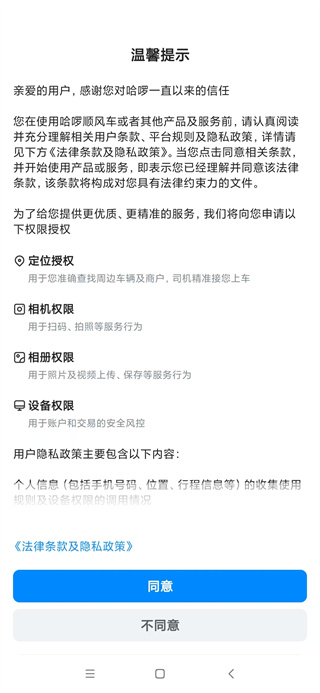 哈撤绯app下载最新版本