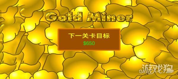 黄金矿工3D版游戏玩法4