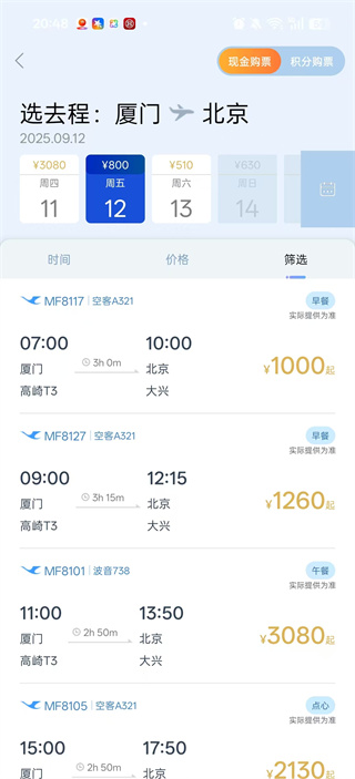 厦门航空客户端下载