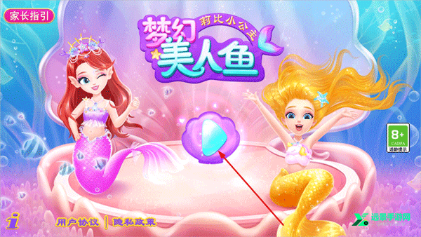 莉比小公主梦幻美人鱼