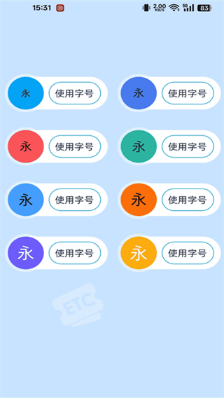 大字体免费设置app下载