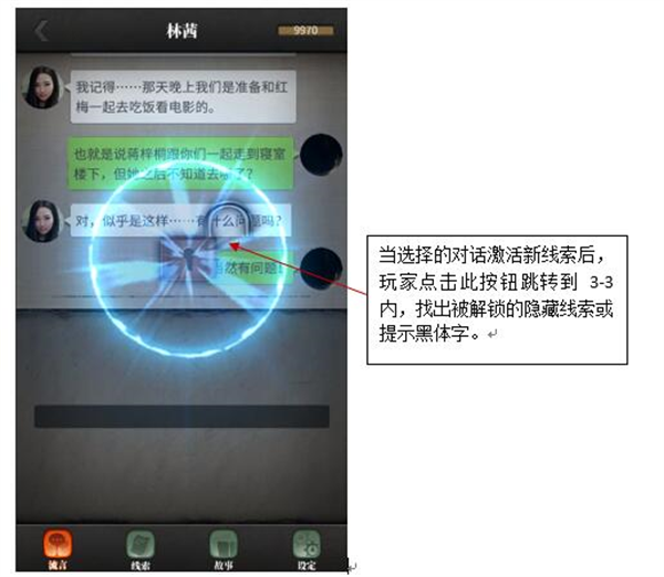 流言侦探手机版