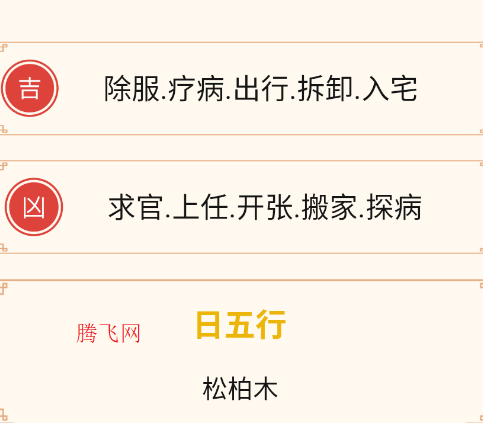 免费老黄历大字版app手机版