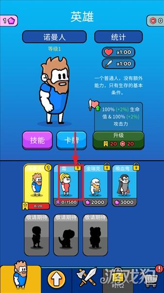 原始冲突游戏如何更换角色2