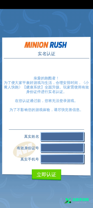 小黄人快跑国际服