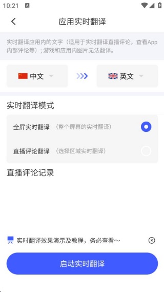 游戏翻译大师app