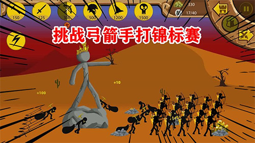 火柴人战争遗产内置MOD菜单版