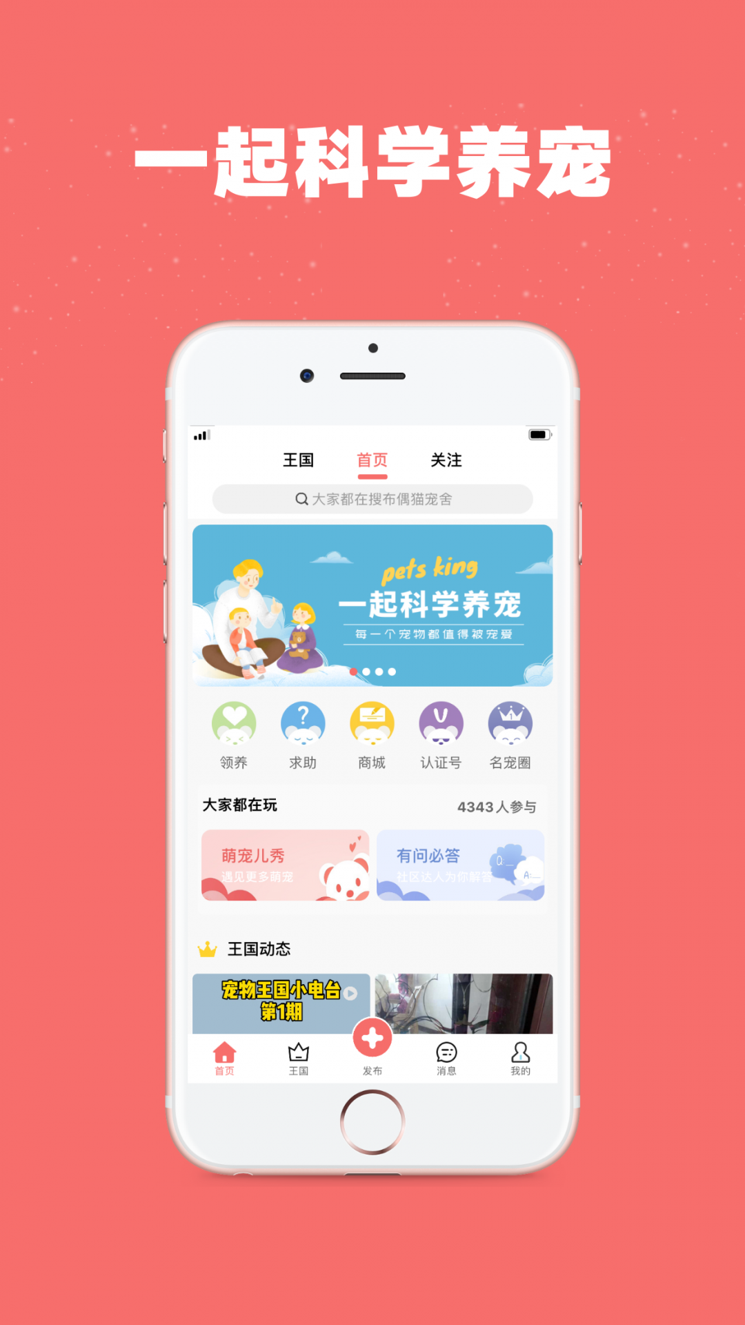 宠物王国app 宠物王国app