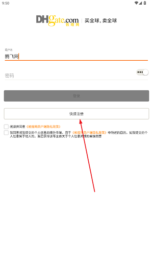 敦煌网商户版app