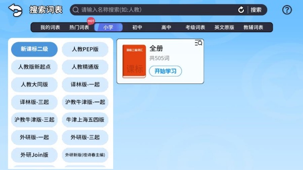 闯词王国app手机版下载