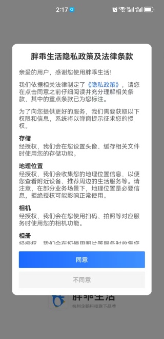 胖乖生活最新版2026下载