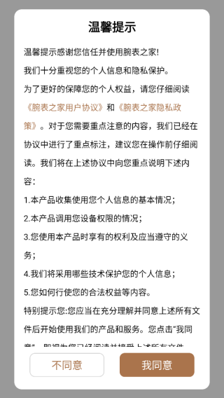 腕表之家app下载安装(二手名表出售)