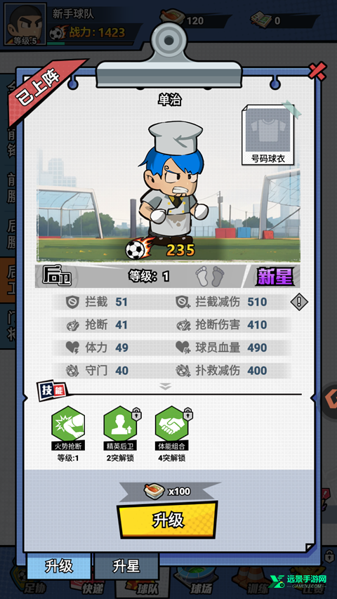 足球大人物官方版