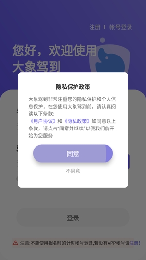 大象驾到app官方版