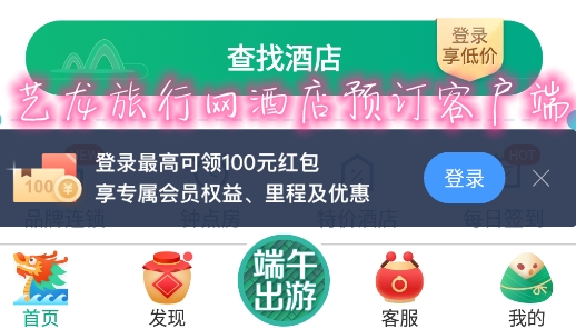 艺龙旅行网酒店预订客户端