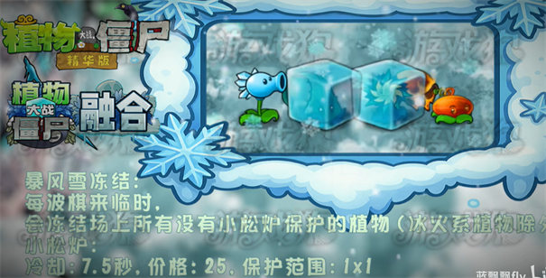 植物大战僵尸融合版雪原版本