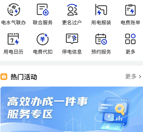 南方电网app手机版(南网在线)