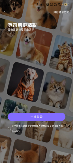 艾宠易app官方版