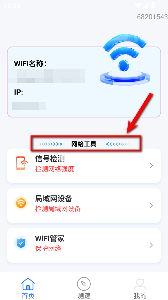 WiFi万全免费钥匙官方版 WiFi万全免费钥匙官方版